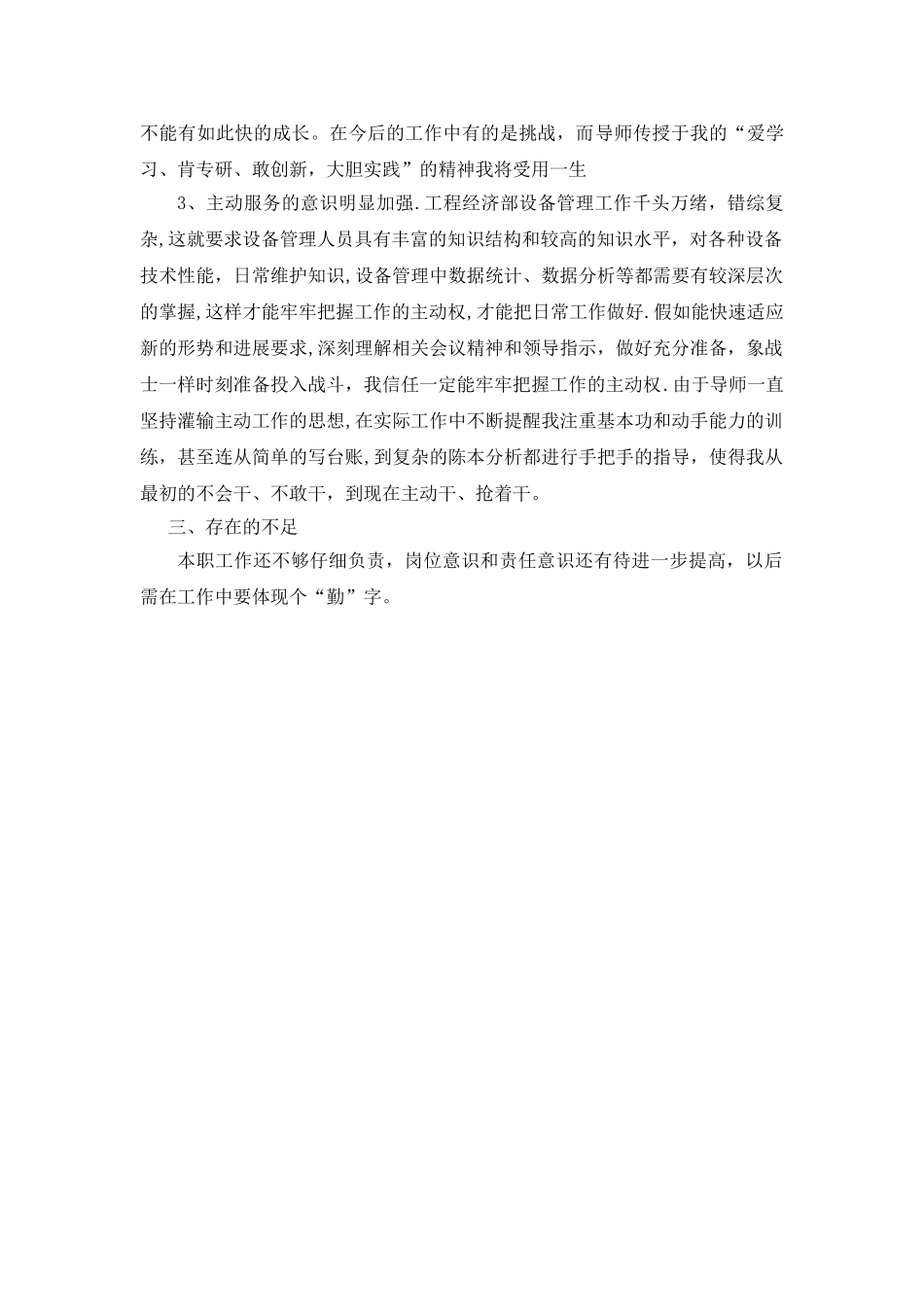 导师带徒活动总结_第2页