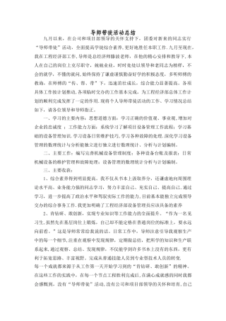 导师带徒活动总结