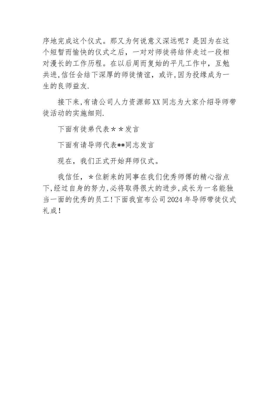 导师带徒流程_第2页