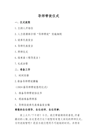 导师带徒流程