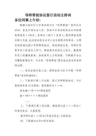 导师带徒协议签订活动主持词