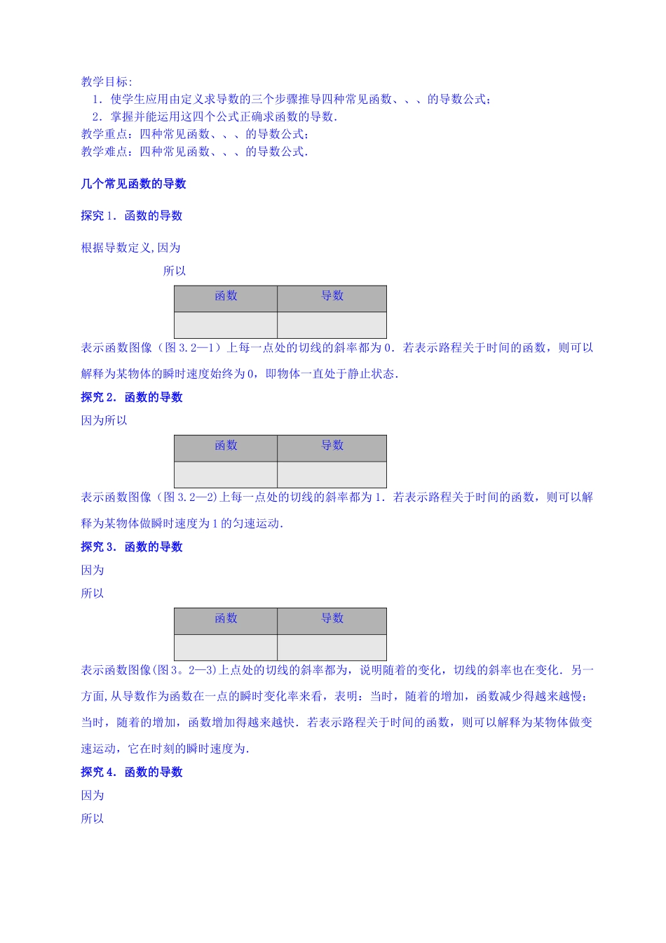 导数的计算新课教案_第2页