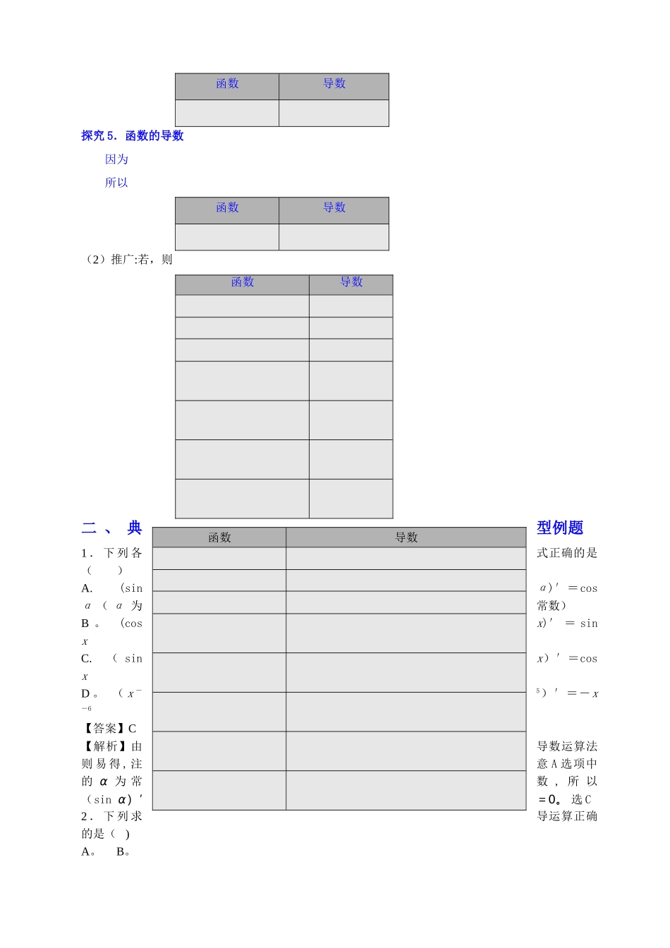 导数的计算新课教案_第3页