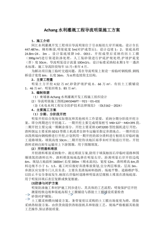 导流明渠开挖施工方案