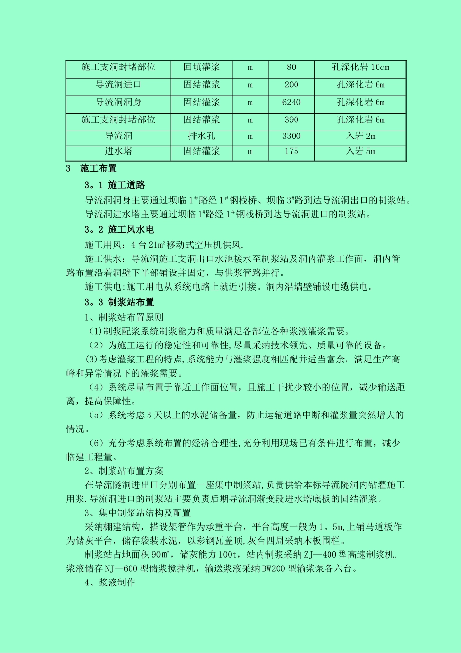 导流洞固结灌浆和回填灌浆施工技术措施_第2页