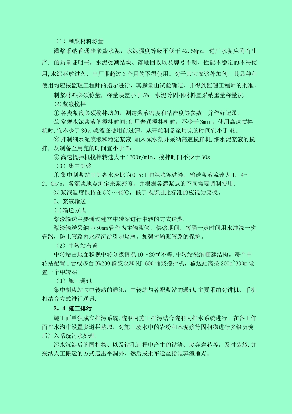 导流洞固结灌浆和回填灌浆施工技术措施_第3页