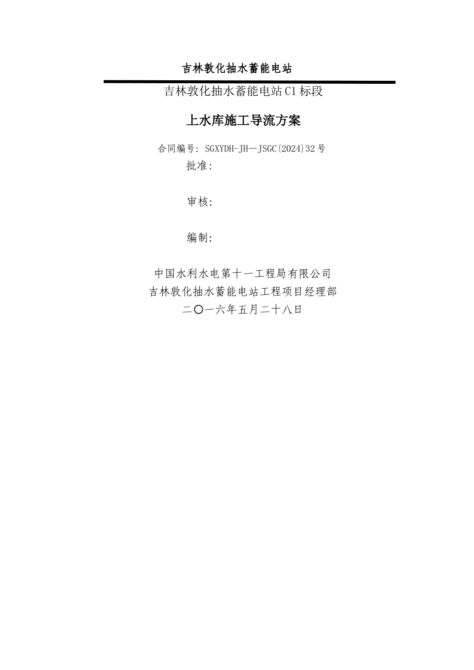 导流施工方案_第1页