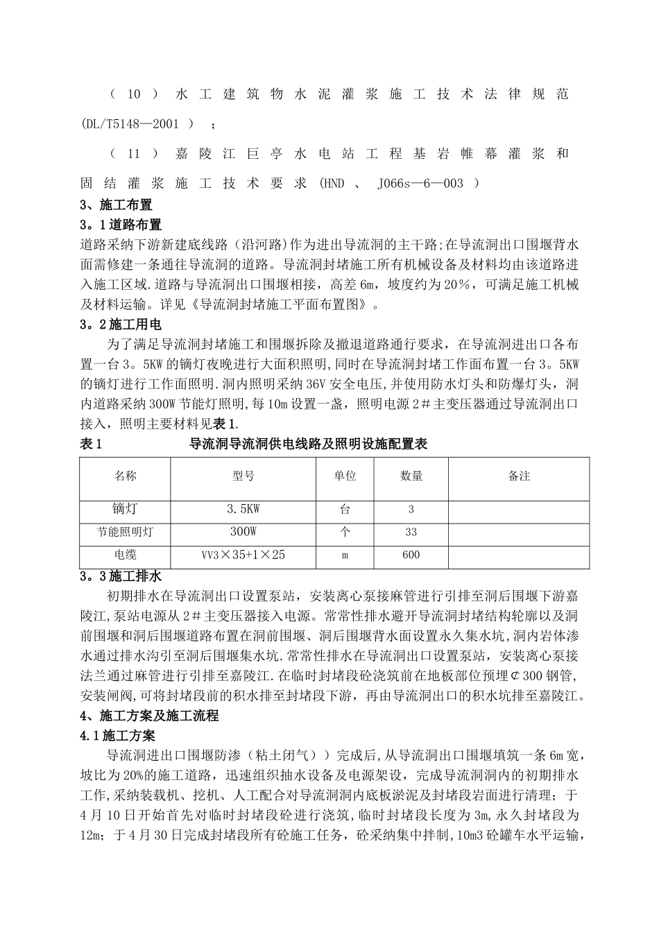 导流洞封堵施工方案_第2页