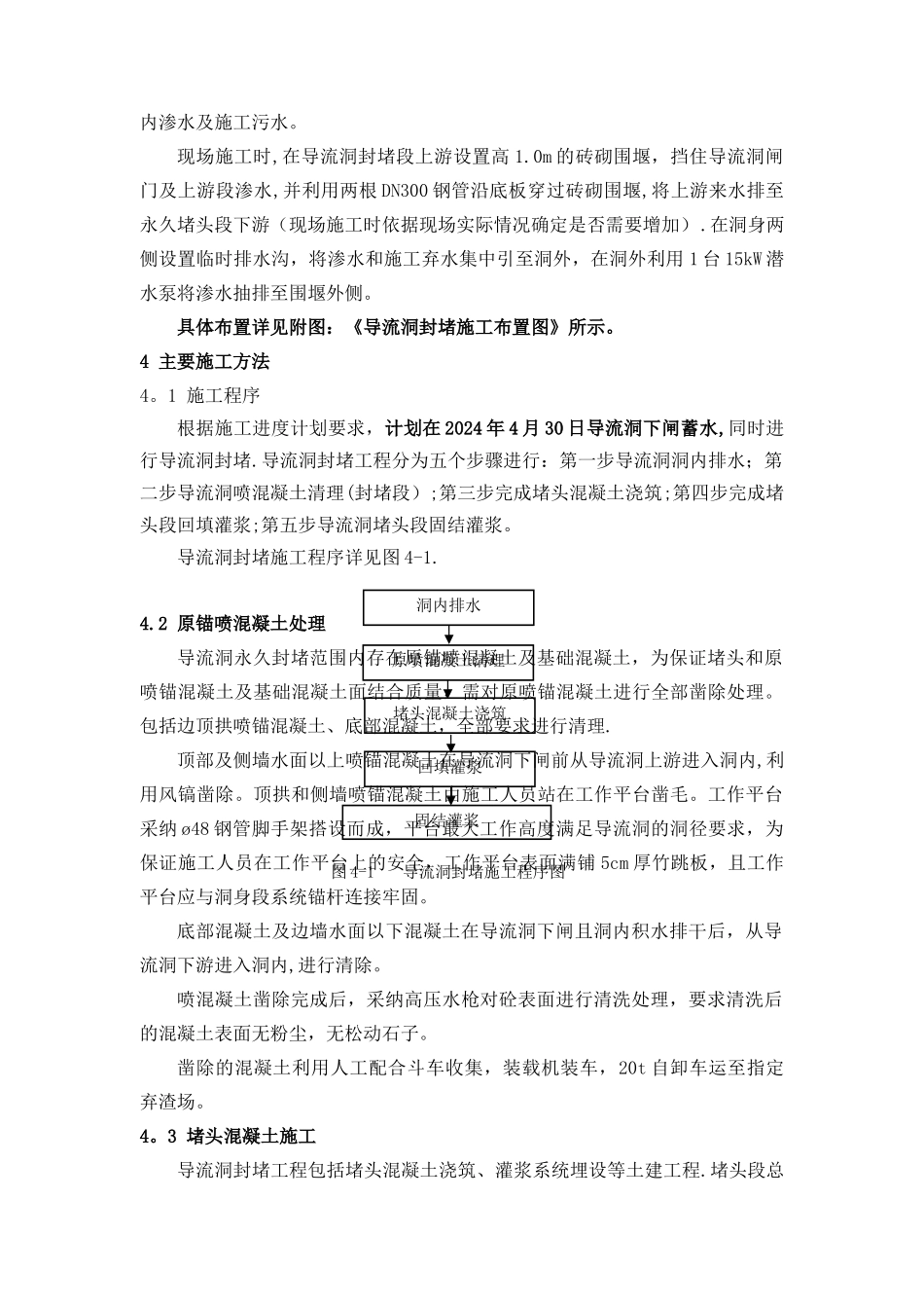 导流洞混凝土封堵施工方案_第3页