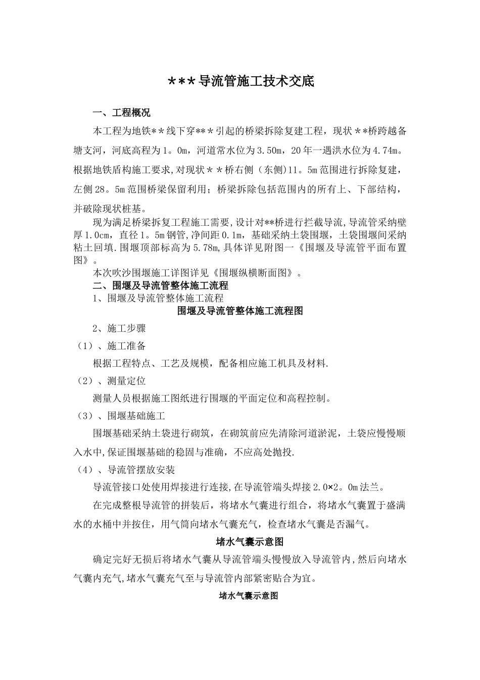 导流管施工技术交底_第1页