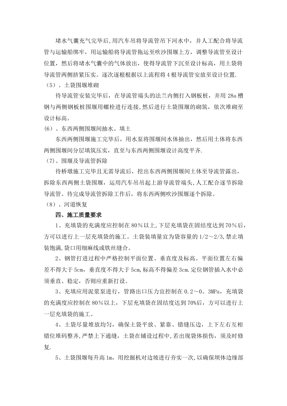 导流管施工技术交底_第2页