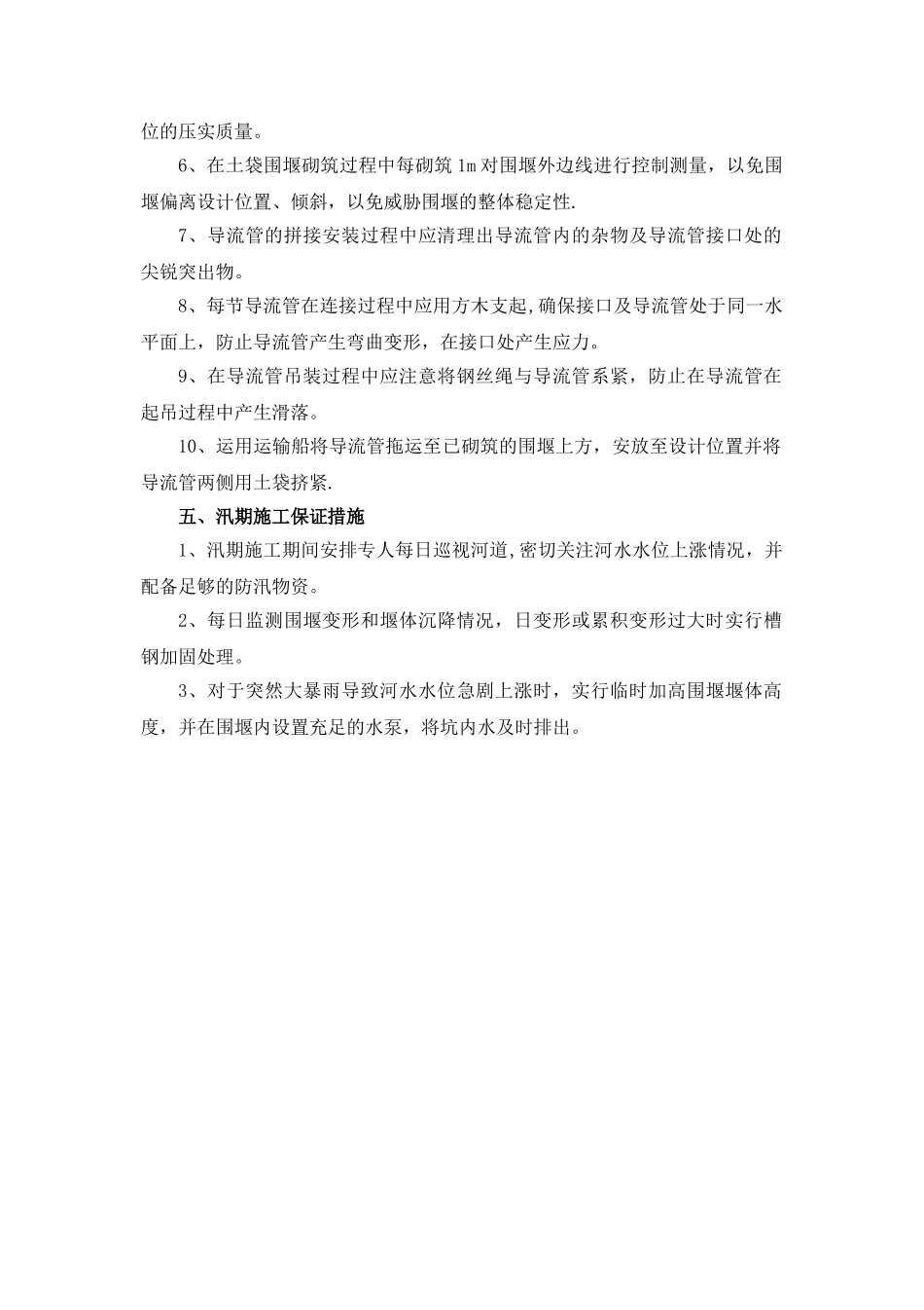 导流管施工技术交底_第3页