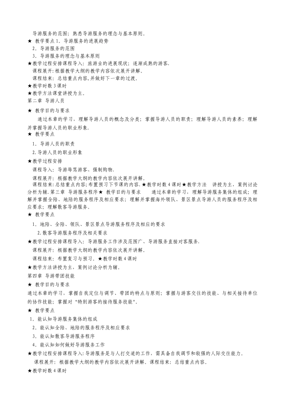 导游业务教案_第2页