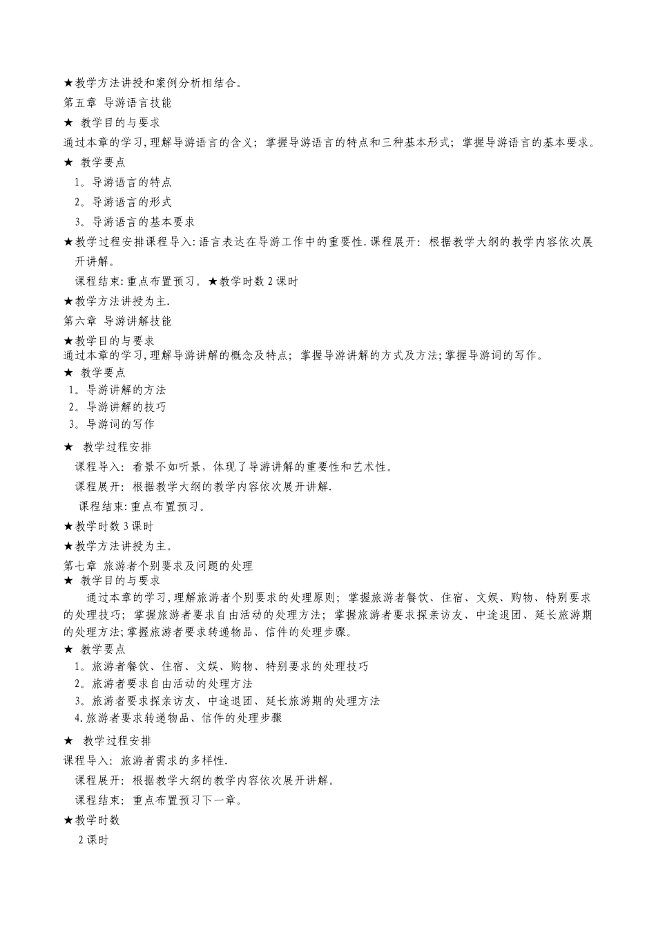 导游业务教案_第3页