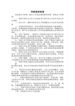 导游业务员规章制度
