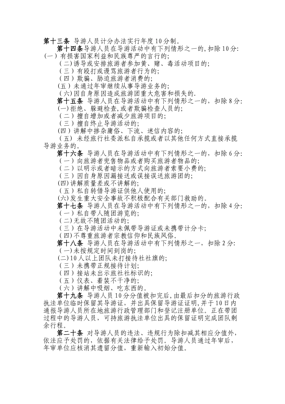 导游员管理条例_第2页