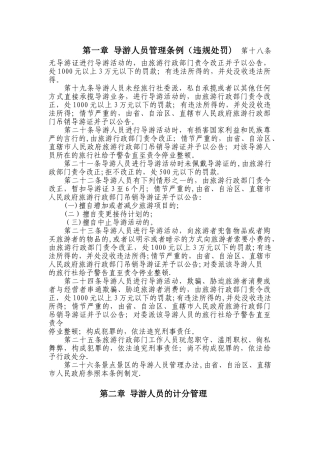 导游员管理条例