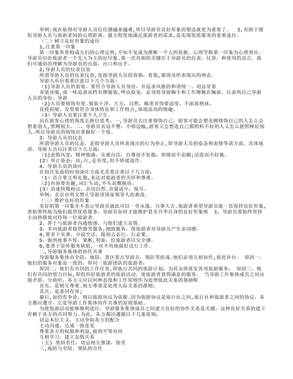 导游培训计划表_第2页