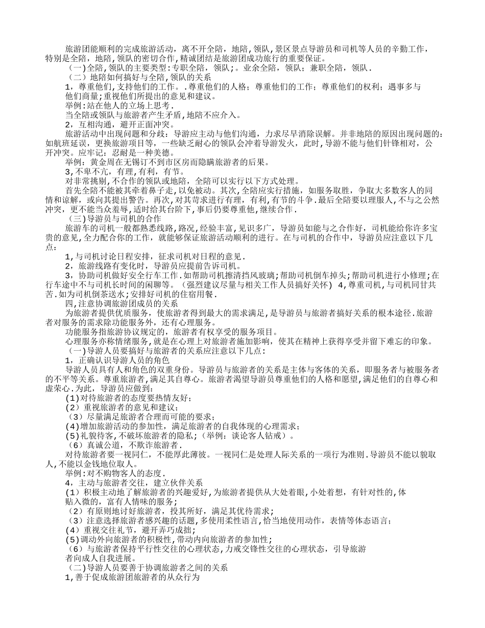 导游培训计划表_第3页