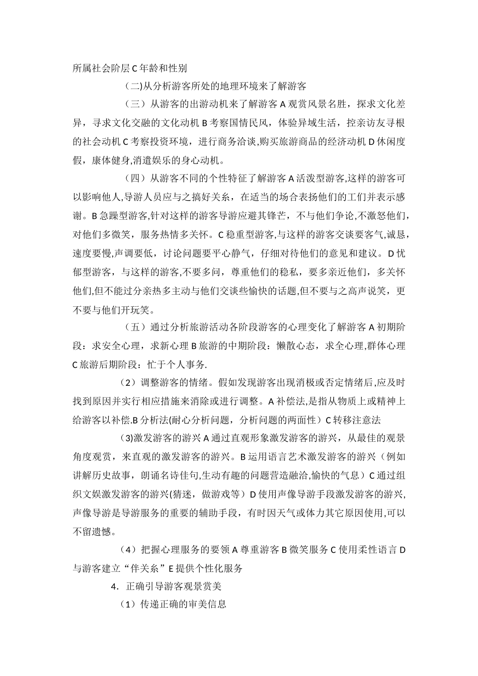 导游培训技能和礼仪培训方案_第2页