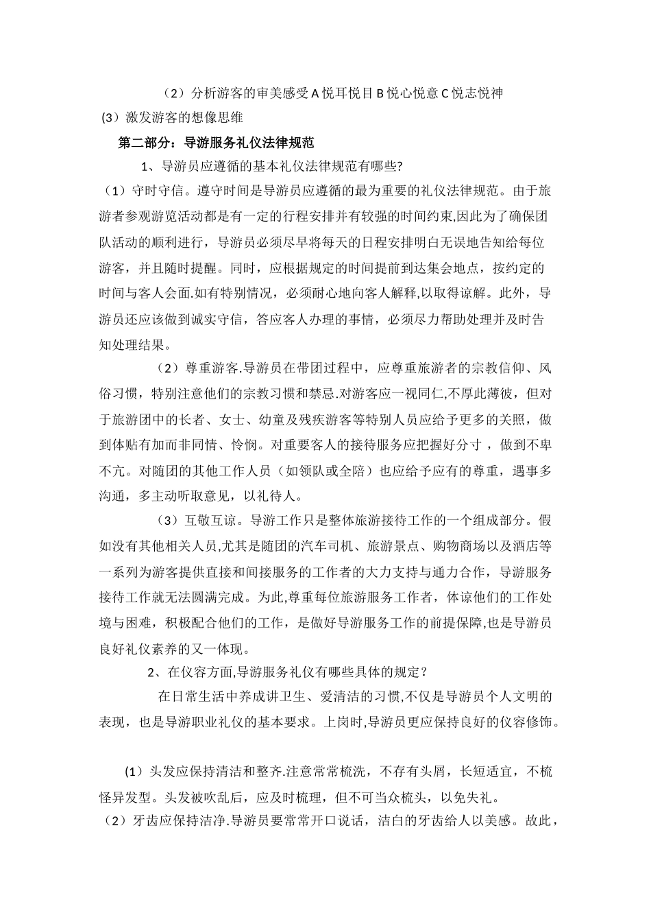 导游培训技能和礼仪培训方案_第3页