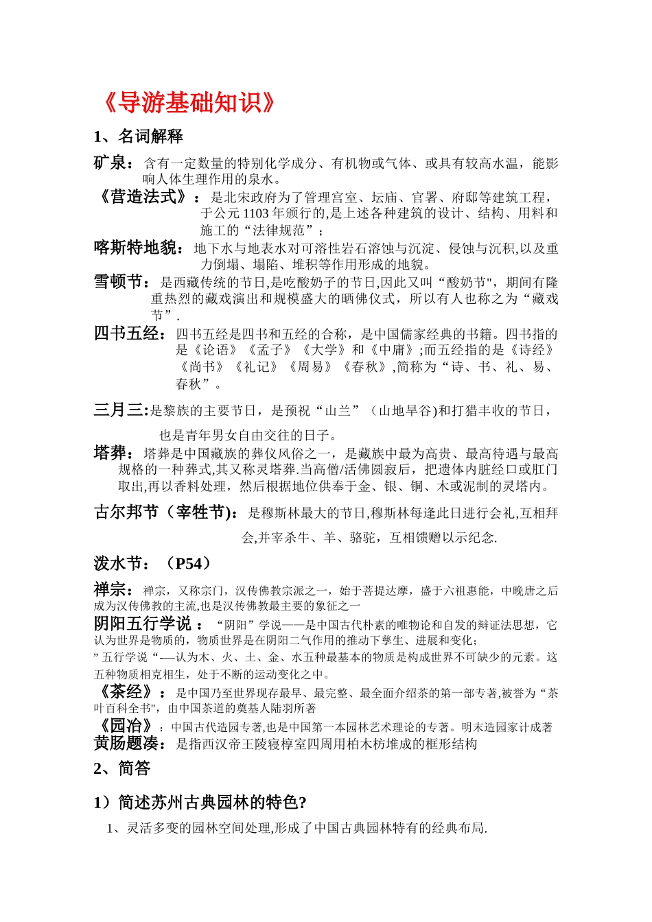 导游基础知识总结_第1页