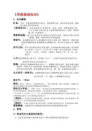 导游基础知识总结