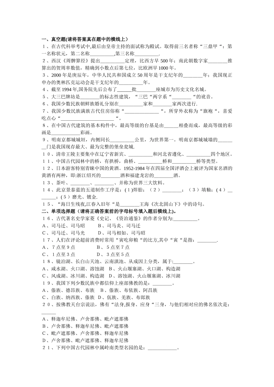 导游基础知识模拟试卷及答案_第1页