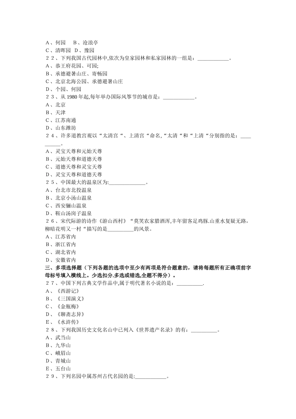 导游基础知识模拟试卷及答案_第2页