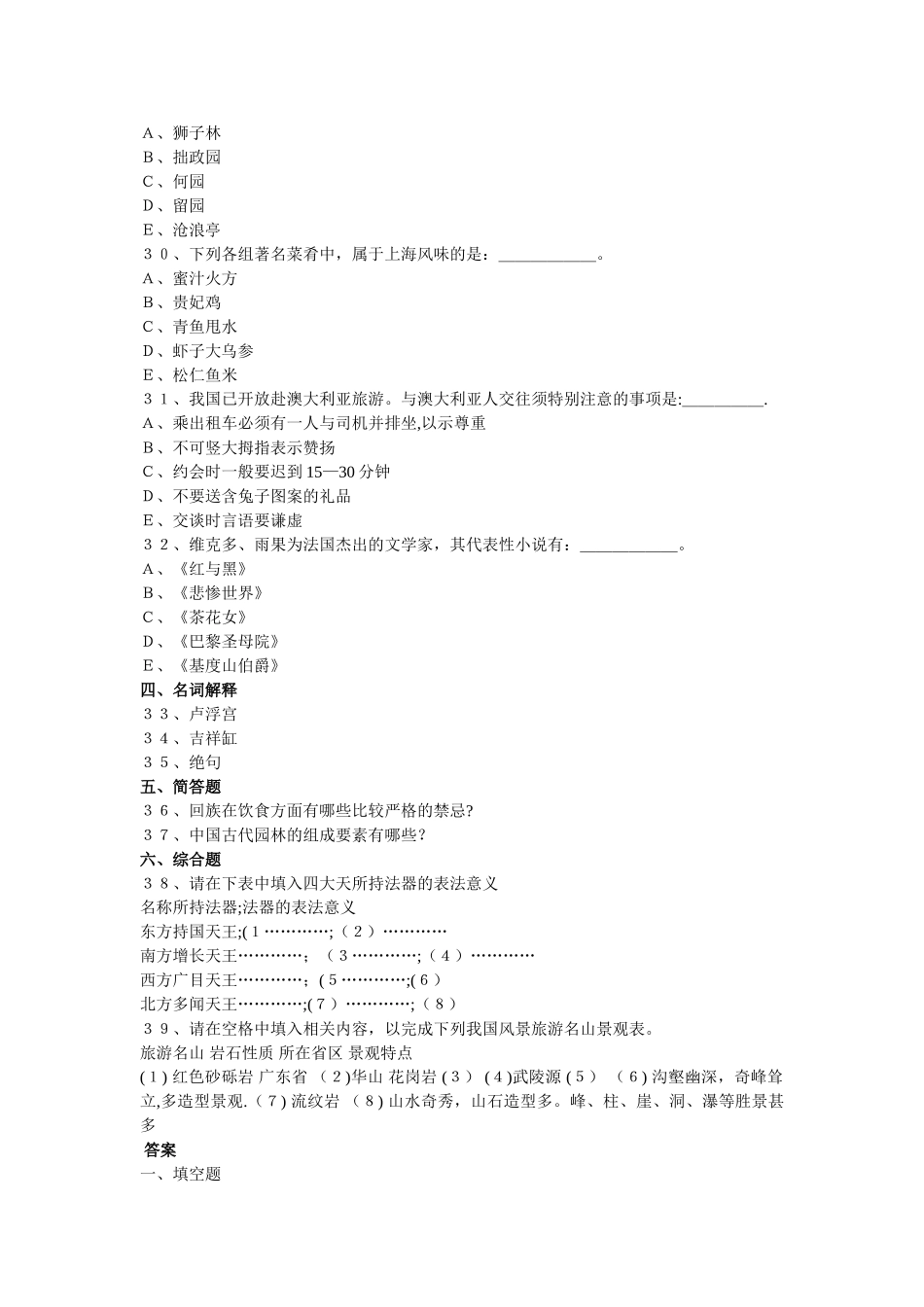 导游基础知识模拟试卷及答案_第3页