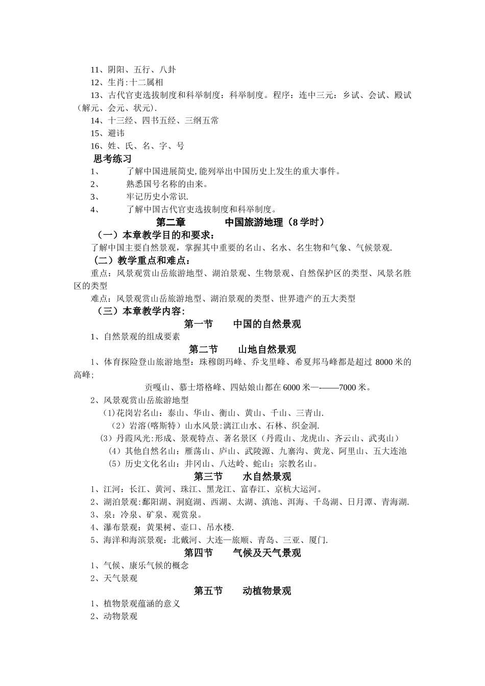 导游基础知识教案_第2页