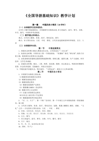 导游基础知识教案