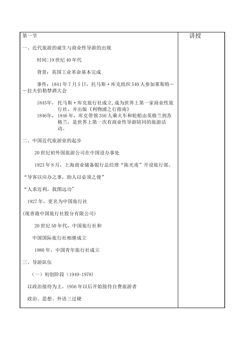 导游基础知识教案合集_第2页