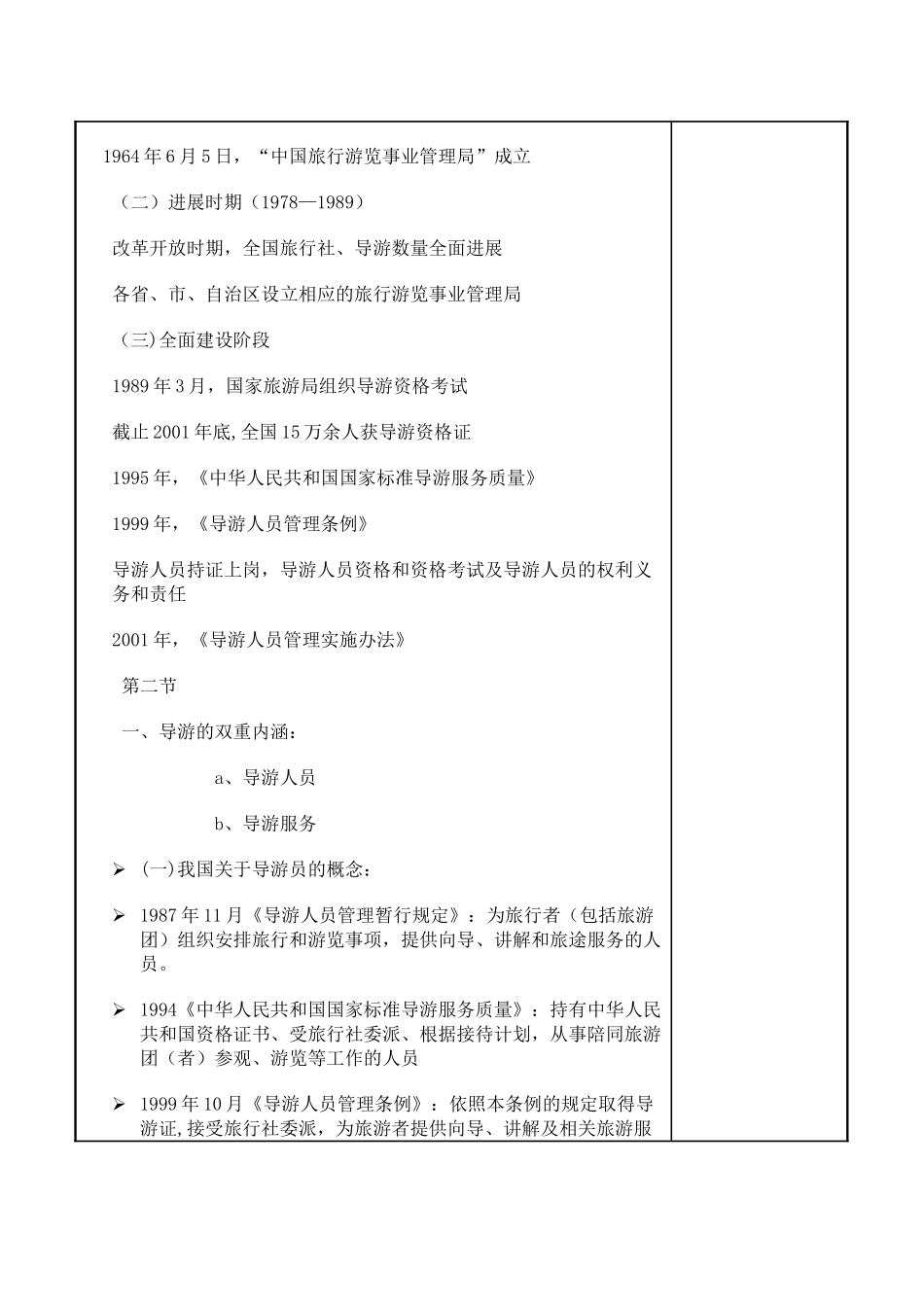 导游基础知识教案合集_第3页