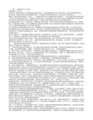 导游实习个人总结