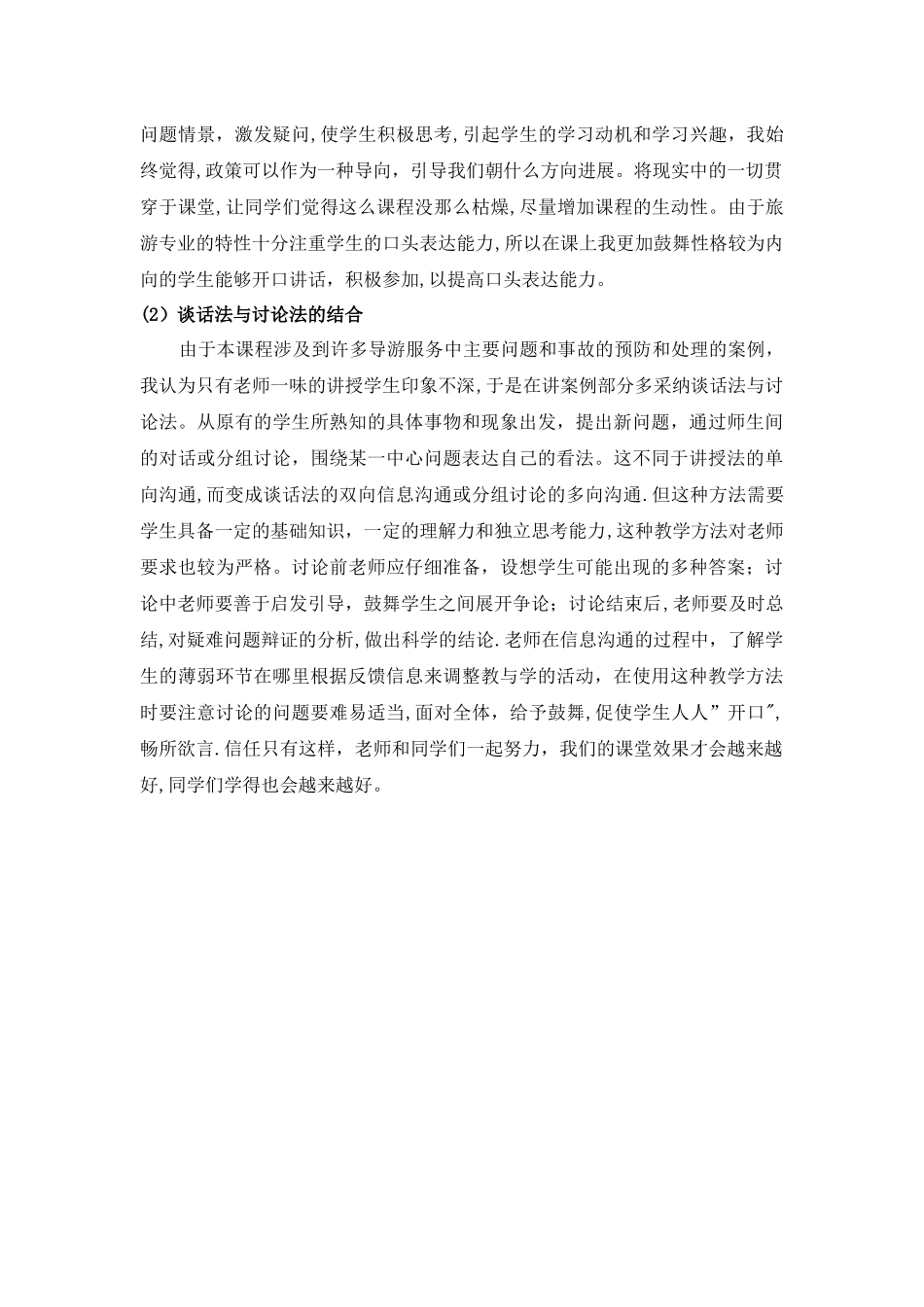 导游实务教学总结_第2页