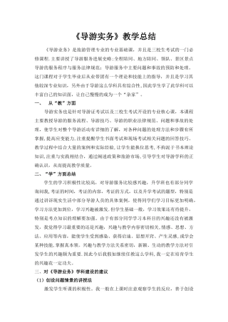 导游实务教学总结