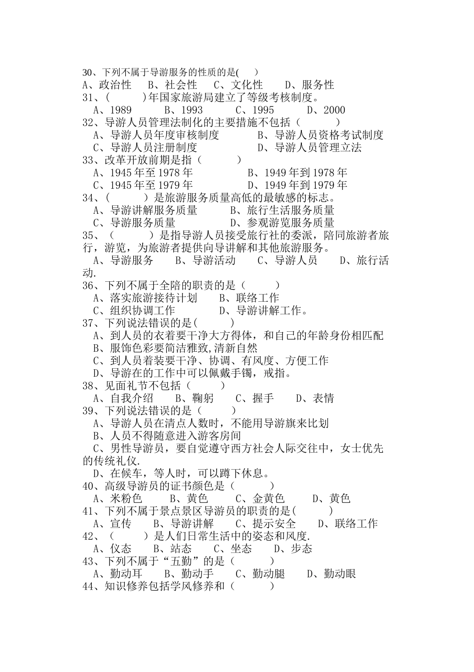 导游实务期中考试试卷_第3页