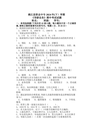 导游实务期中考试试卷