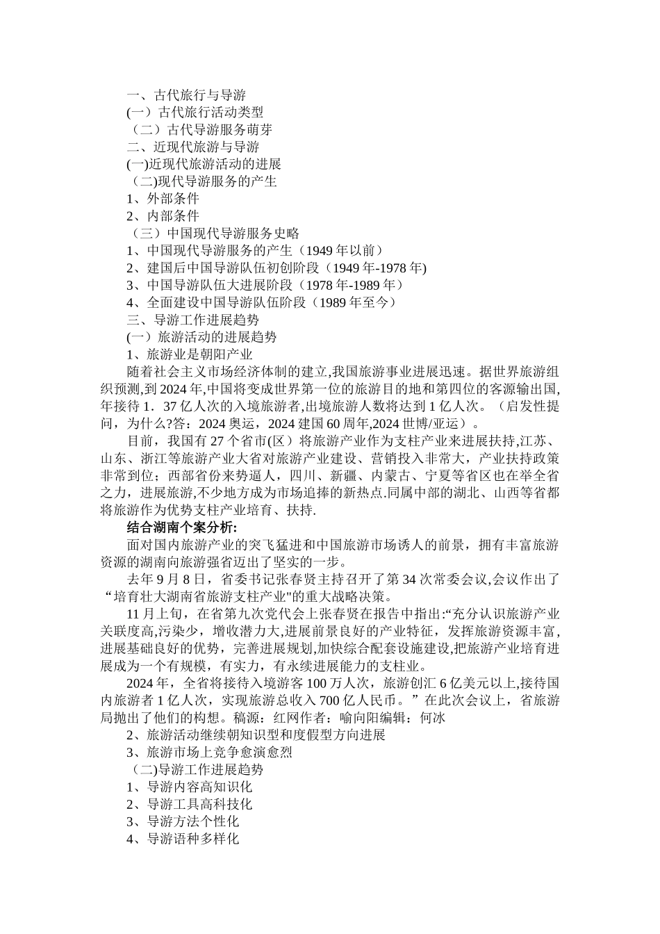 导游实务教案_第2页