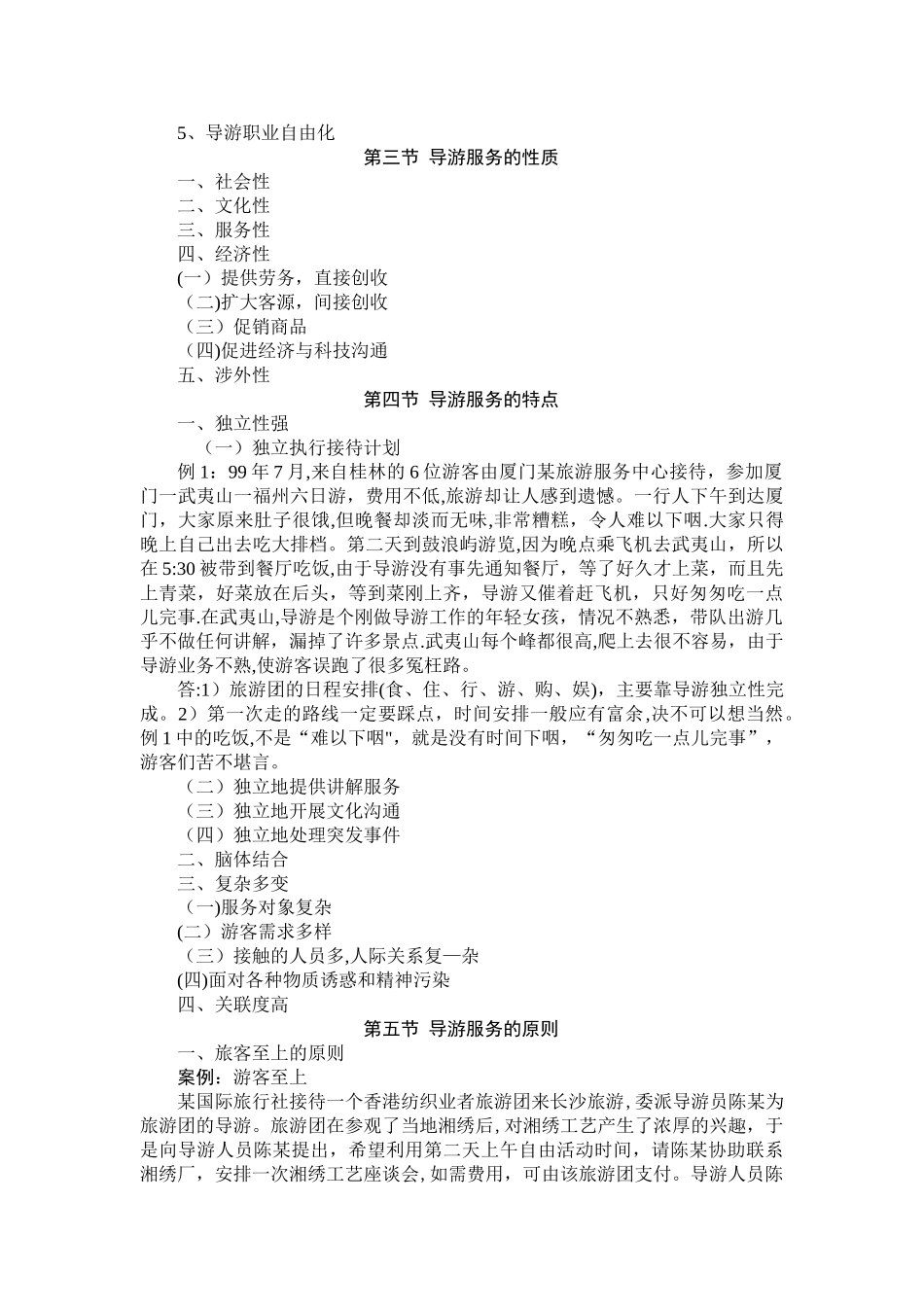 导游实务教案_第3页