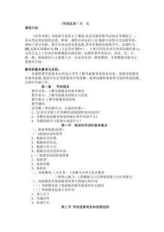 导游实务教案