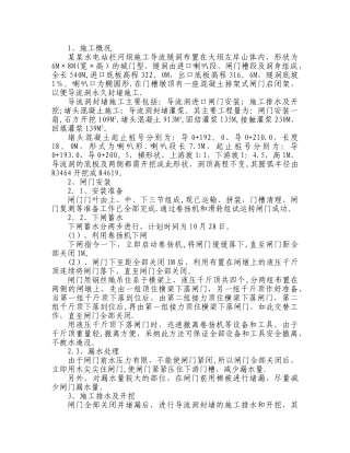 导流洞封堵方案11