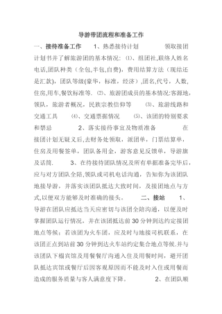 导游带团流程
