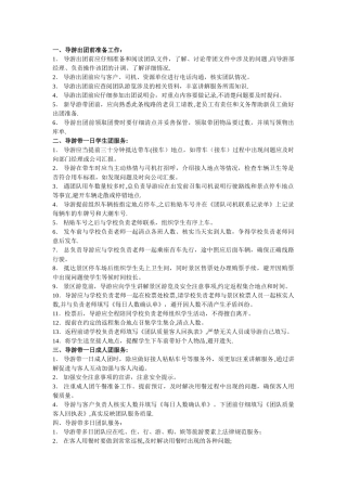 导游带团管理制度