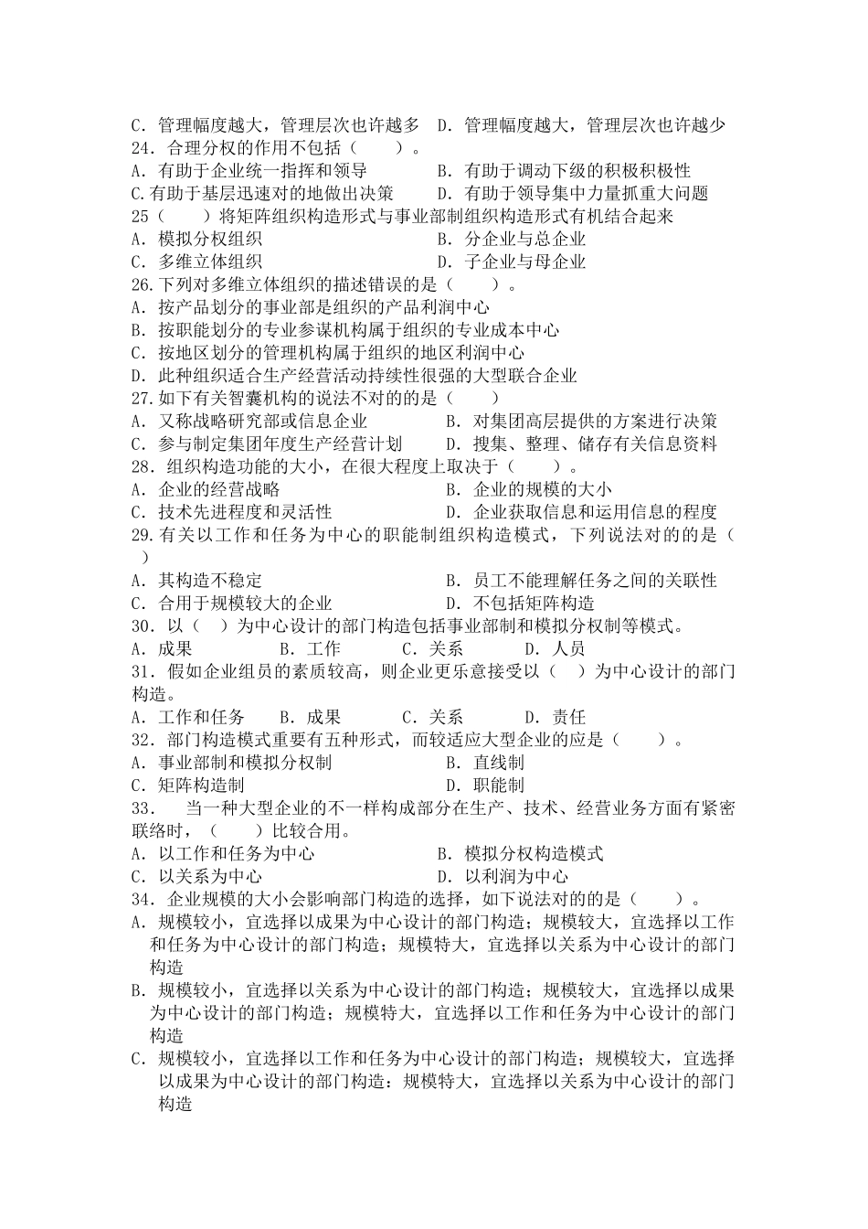 2025年人力资源二级规划历年真题_第3页