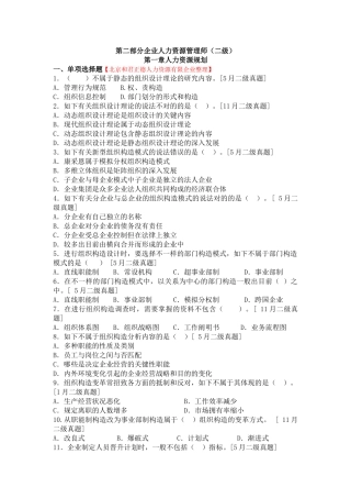 2025年人力资源二级规划历年真题