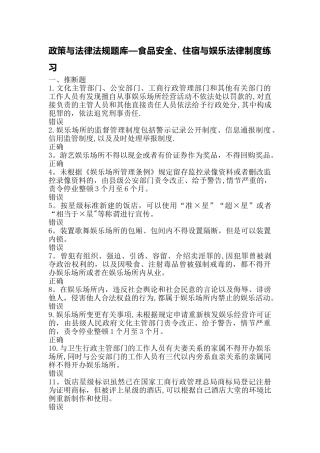 导游政策与法律法规题库-食品安全、住宿与娱乐法律制度练习