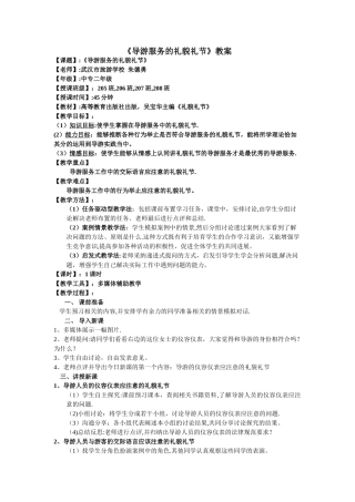 导游服务的礼貌礼节教案