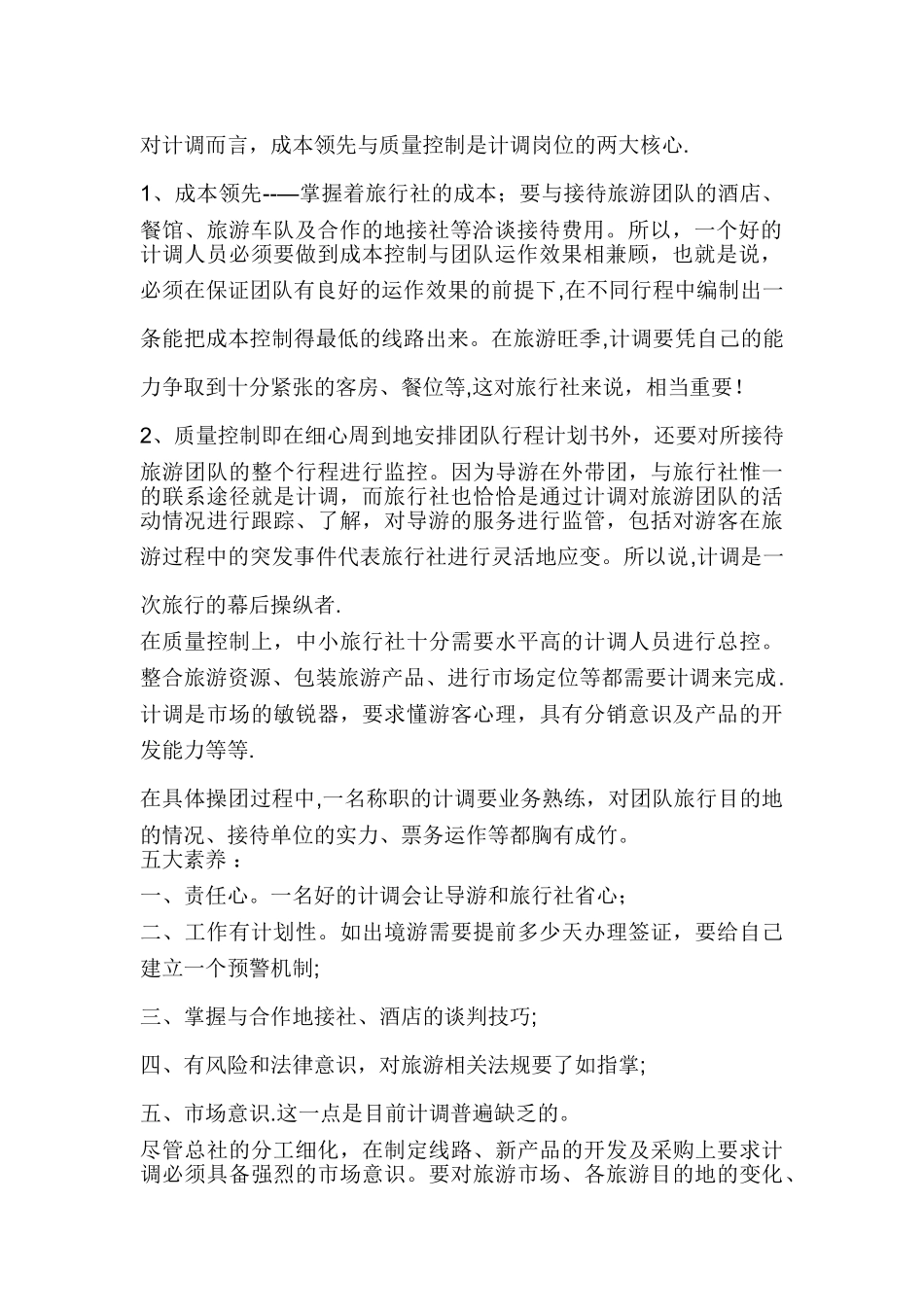 导游部岗位职责_第2页